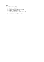 정보기술의 발전과 사회변동-3