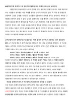 성별에 따른 인권 침해 사례-4