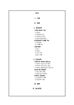 영유아 영양교육과 안전교육-2