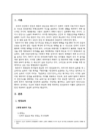 영유아 영양교육과 안전교육-3