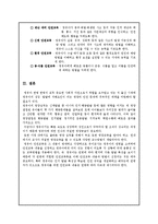 영유아 영양교육과 안전교육-11