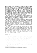 정치변동과 민주화 과정의 문제점 논의-3