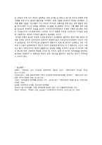 정치변동과 민주화 과정의 문제점 논의-9