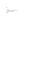정치변동과 민주화 과정의 문제점 논의-10