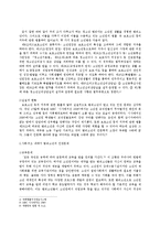 범죄소년의 인권-2