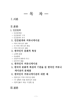 한국인의 인간관계와 커뮤니케이션-2