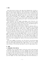 한국인의 인간관계와 커뮤니케이션-3