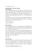 한국인의 인간관계와 커뮤니케이션-4