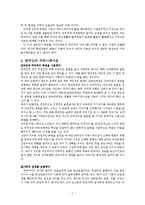 한국인의 인간관계와 커뮤니케이션-7