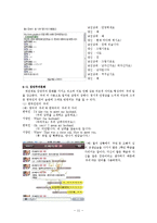 한국인의 인간관계와 커뮤니케이션-11