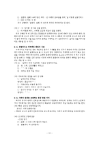 한국인의 인간관계와 커뮤니케이션-13
