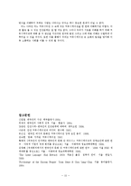 한국인의 인간관계와 커뮤니케이션-15