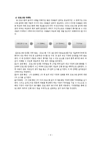 학대아동 자존감 개선 프로그램-8