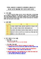 대형마트의 영업제한이 재래시장에 미치는 효과-2