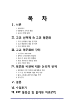 고교 평준화와 비평준화-2