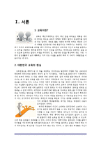 고교 평준화와 비평준화-3