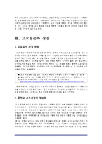 고교 평준화와 비평준화-8