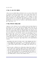 고교 평준화와 비평준화-9