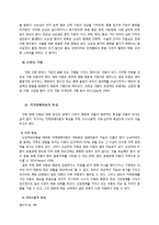 지체 및 건강장애 심리치료-8
