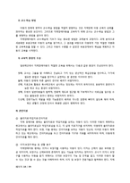 지체 및 건강장애 심리치료-10