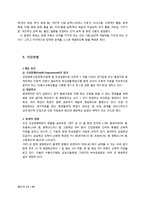 지체 및 건강장애 심리치료-13