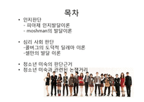 청소년 판단 미숙-2