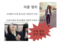 청소년 판단 미숙-19