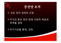 중국의 정치구조-5