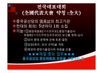중국의 정치구조-7