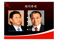 중국의 정치구조-19