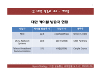 대만 방송의 특징-6