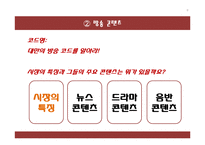 대만 방송의 특징-8