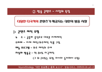 대만 방송의 특징-10