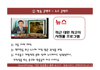 대만 방송의 특징-11