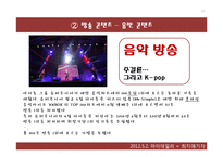 대만 방송의 특징-13