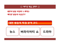 대만 방송의 특징-17