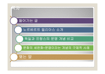 노르베르트 엘리아스 `문명의 과정`-2