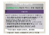 노르베르트 엘리아스 `문명의 과정`-8