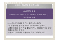 노르베르트 엘리아스 `문명의 과정`-11