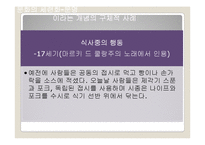 노르베르트 엘리아스 `문명의 과정`-12