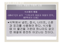노르베르트 엘리아스 `문명의 과정`-13