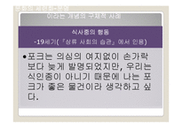 노르베르트 엘리아스 `문명의 과정`-14