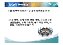 신자유주의와 건강형평성의 상관관계-6
