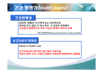 신자유주의와 건강형평성의 상관관계-9