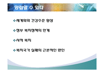 신자유주의와 건강형평성의 상관관계-10