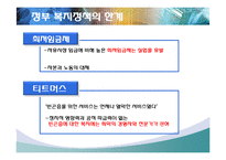 신자유주의와 건강형평성의 상관관계-12
