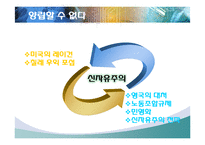 신자유주의와 건강형평성의 상관관계-15