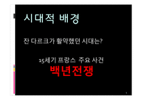 잔 다르크 성격분석-5