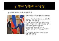 전쟁과 평화, 핵무기-12