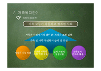 가족복지의 문제점과 발전방향-11